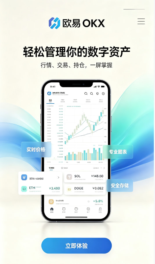 欧交易所app最新版下载注册
